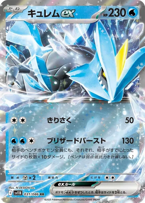 Kyurem ex #31