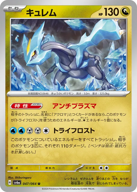 Kyurem #47