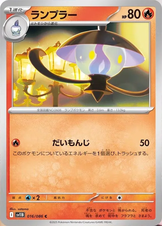 Lampent #16
