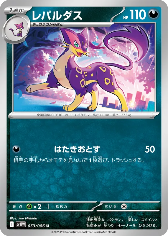 Liepard #53