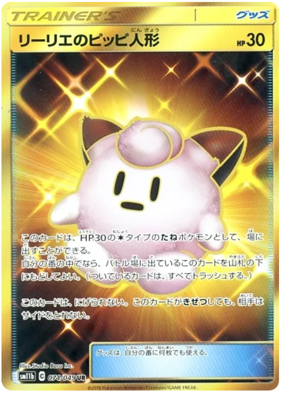Lillie's Clefairy Doll #74