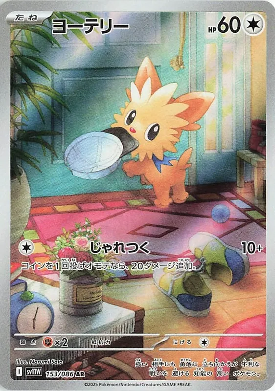 Lillipup #153