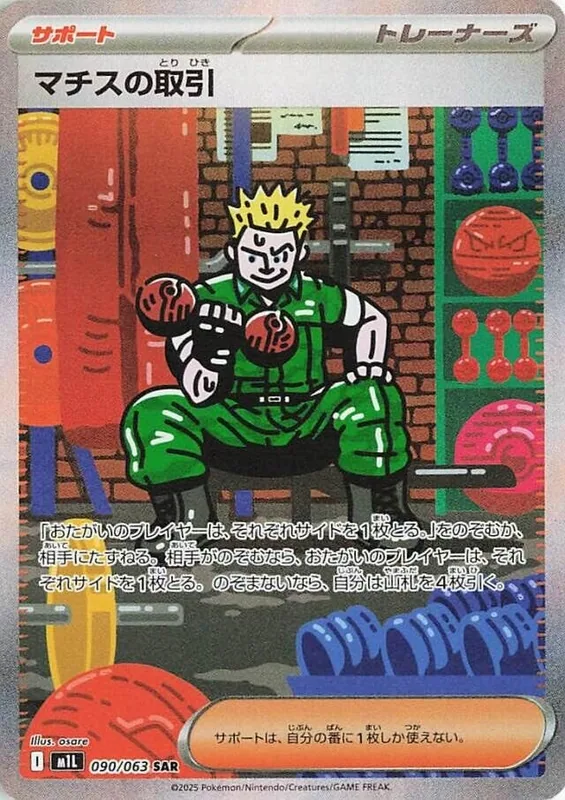 Lt. Surge's Deal #90