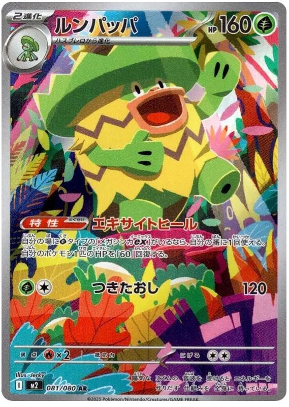 Ludicolo #081/080