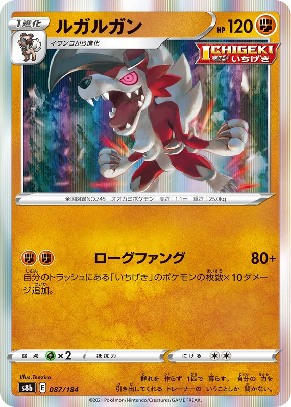 Lycanroc #87