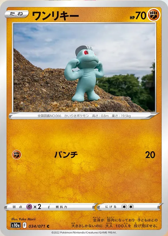 Machop #34