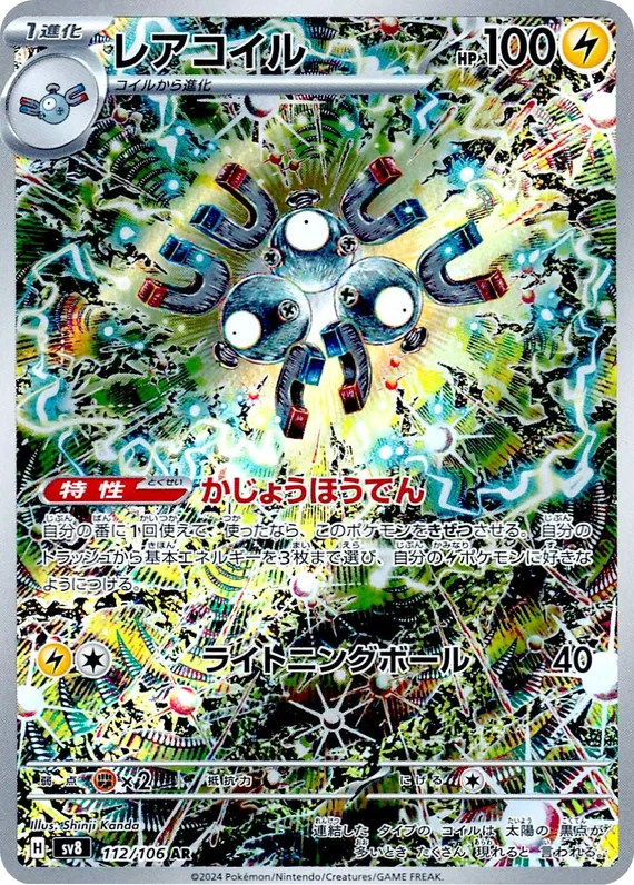 Magneton #112