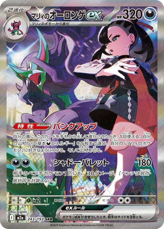 Marnie's Grimmsnarl ex #243