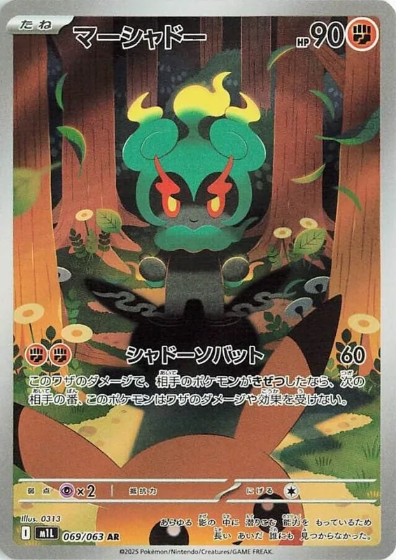 Marshadow #69