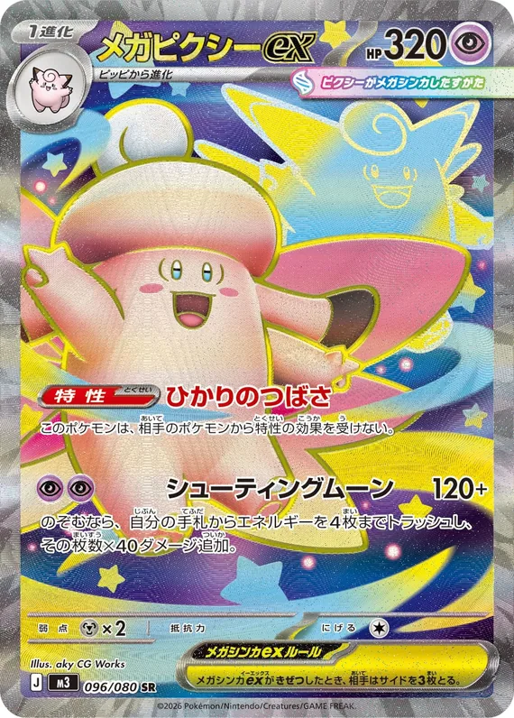 Mega Clefable ex #96