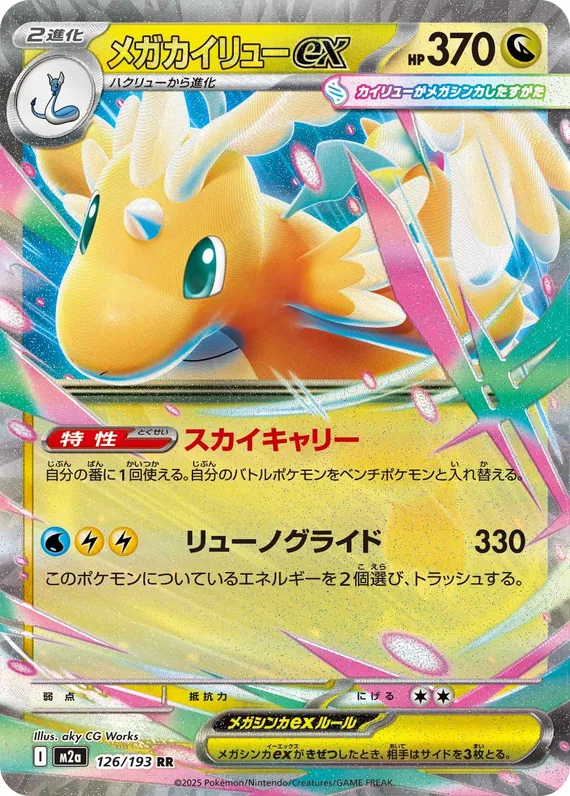 Mega Dragonite ex #126/193