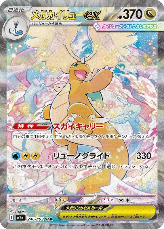 Mega Dragonite ex #246/193