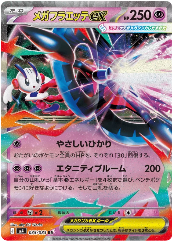 Mega Floette ex #035/083