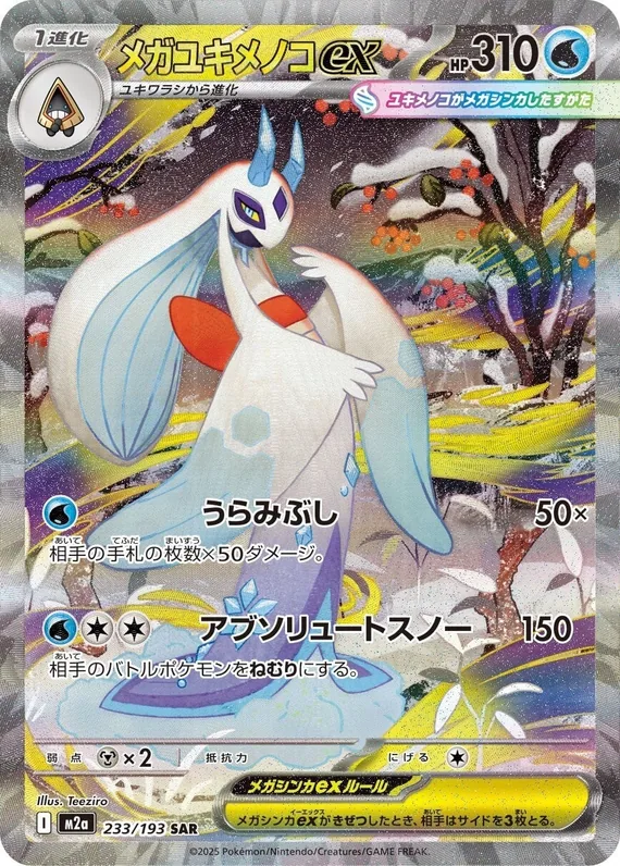 Mega Froslass ex #233