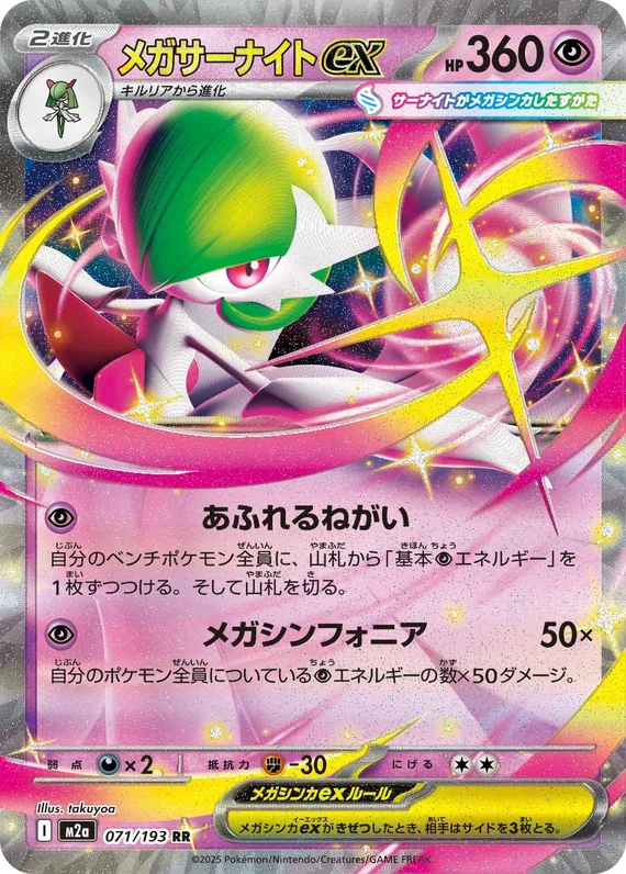 Mega Gardevoir ex #71