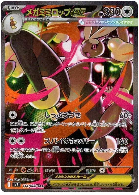 Mega Lopunny ex #114