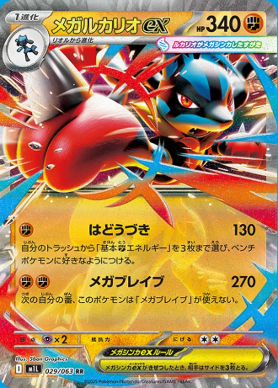 Mega Lucario ex #29