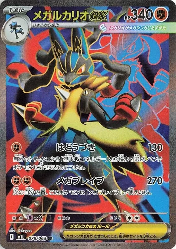 Mega Lucario ex #078/063