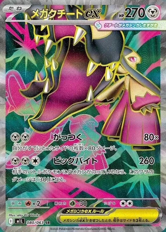 Mega Mawile ex #80