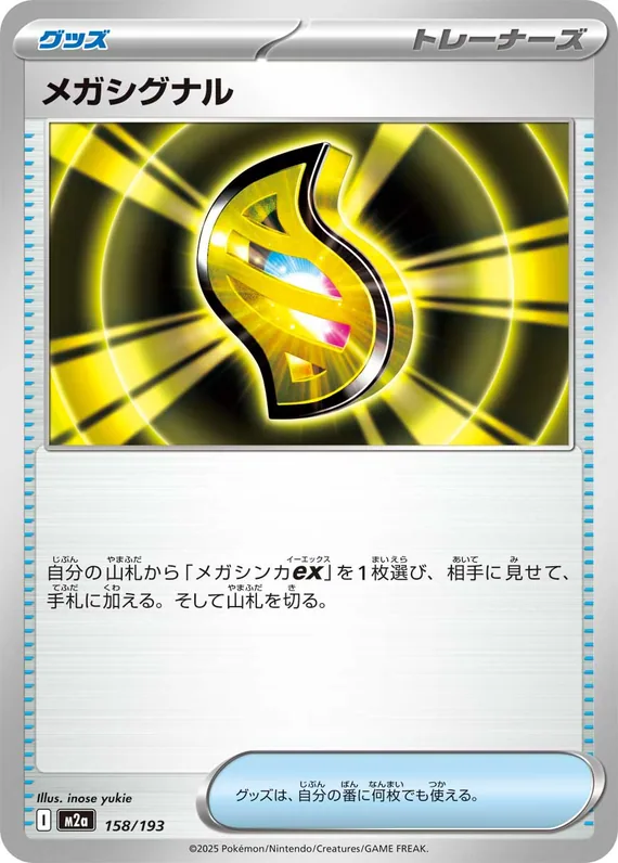 Mega Signal #158