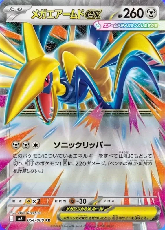 Mega Skarmory ex #54