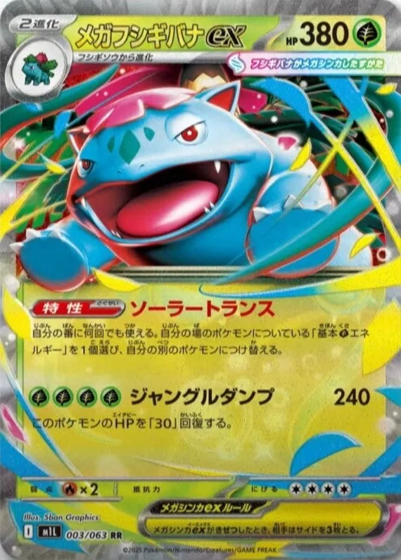 Mega Venusaur ex #3