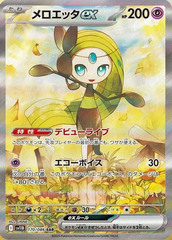 Meloetta ex #170