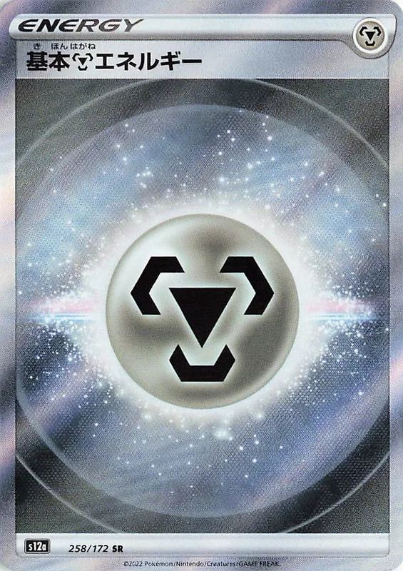 Metal Energy #258