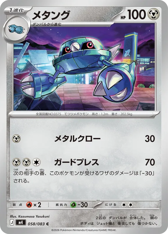 Metang #58