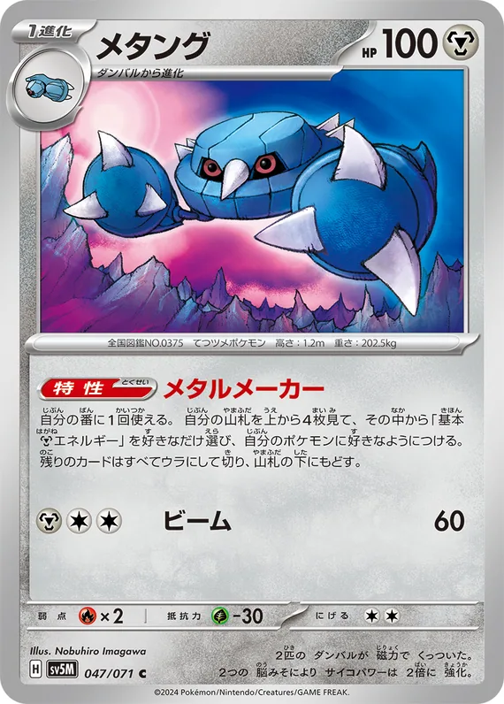 Metang #47