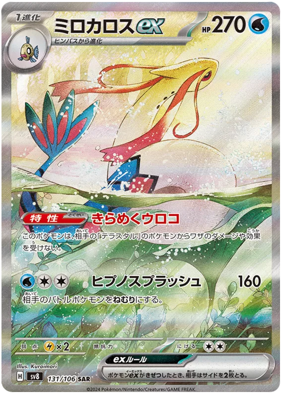 Milotic ex #131