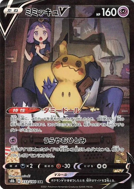 Mimikyu V #233/184