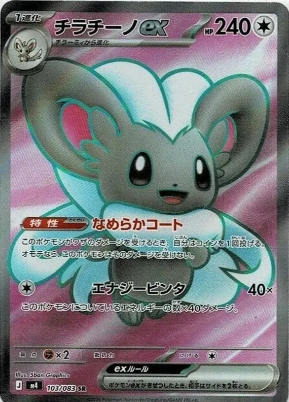 Minccino ex #103