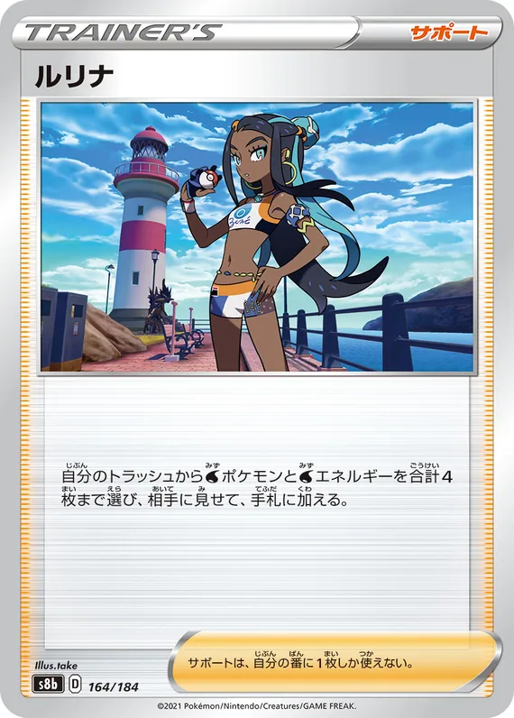 Nessa #164