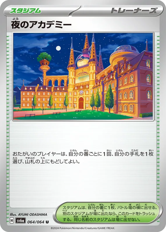Night Academy #64