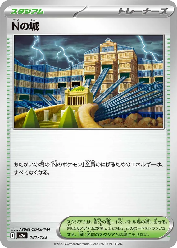 N's Castle #181