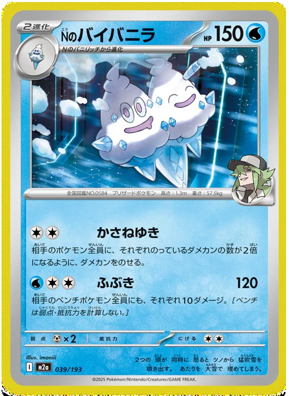 N's Vanilluxe #39
