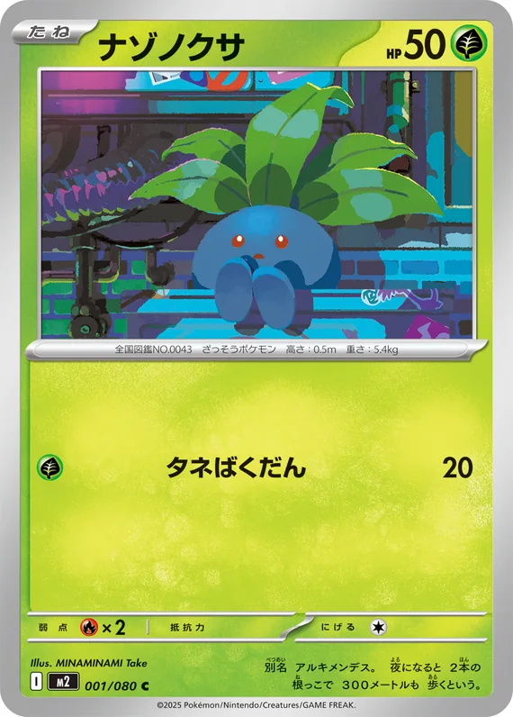Oddish #1