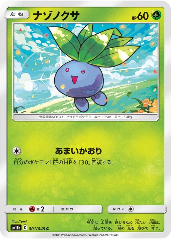 Oddish #1
