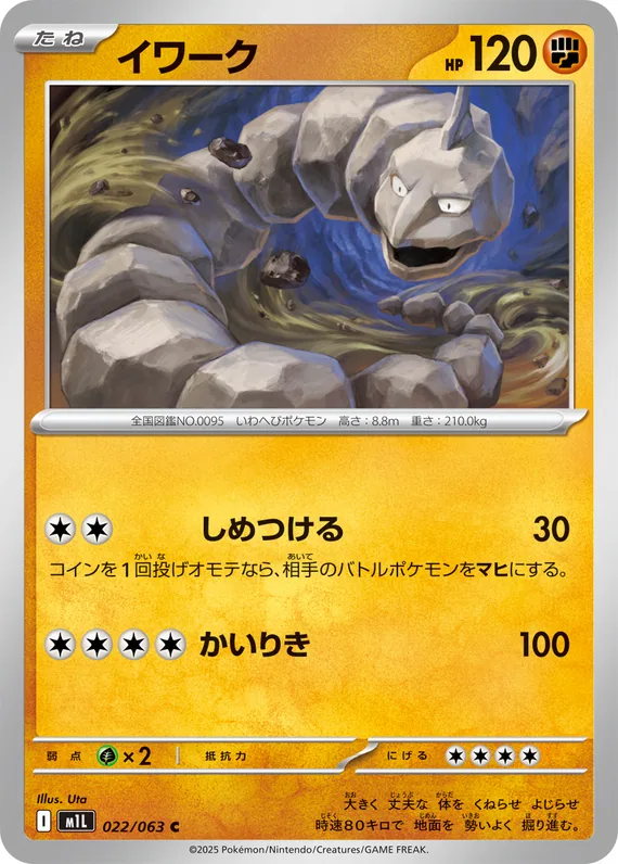 Onix #22