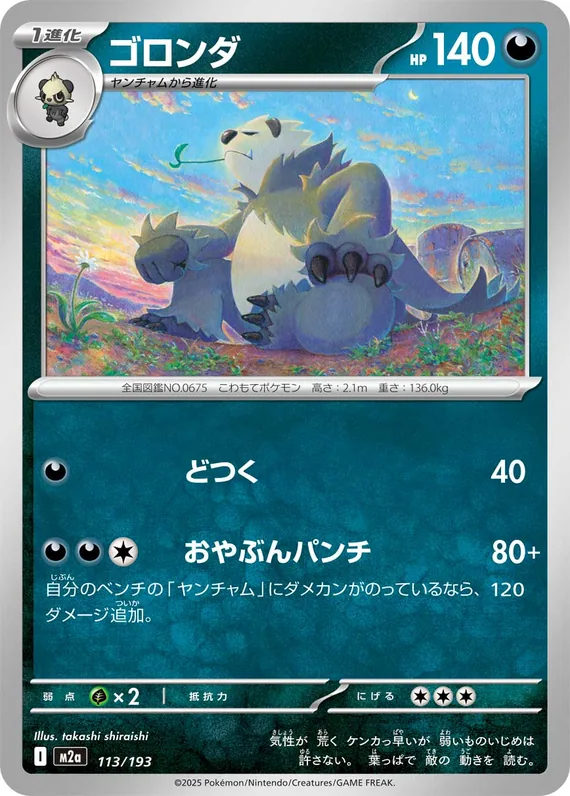 Pangoro #113