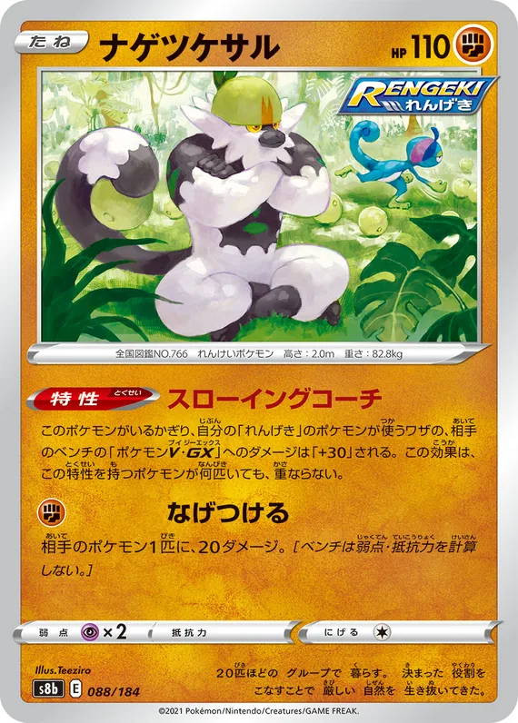 Passimian #88