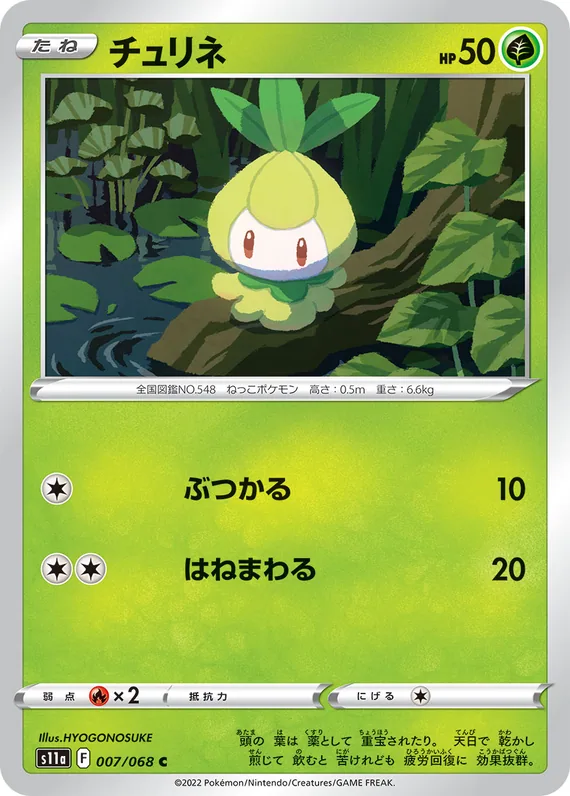 Petilil #7