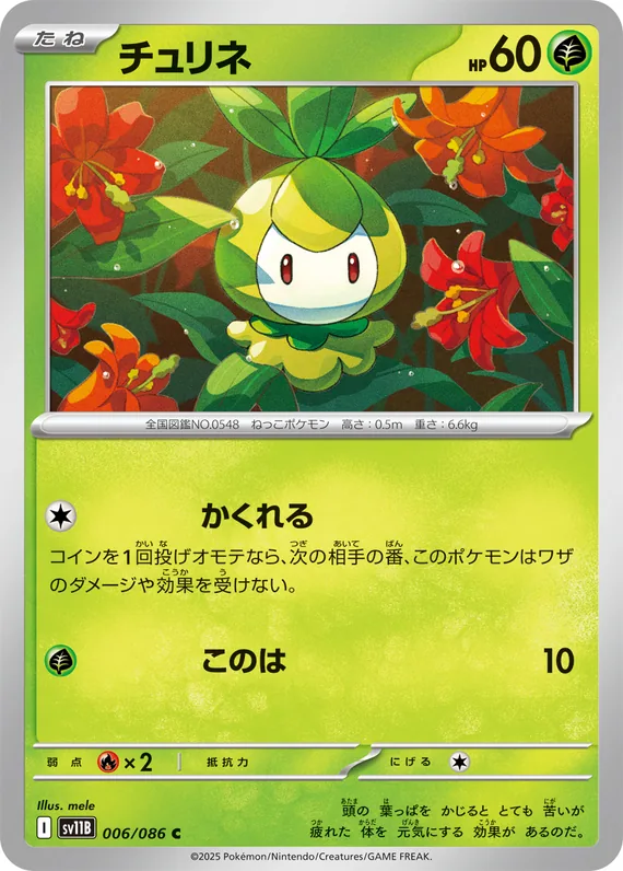 Petilil #6