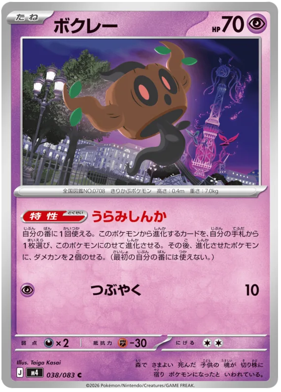 Phantump #38