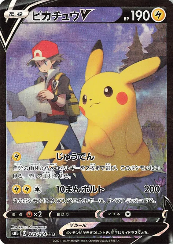 Pikachu V #222