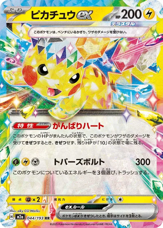 Pikachu ex #044/193