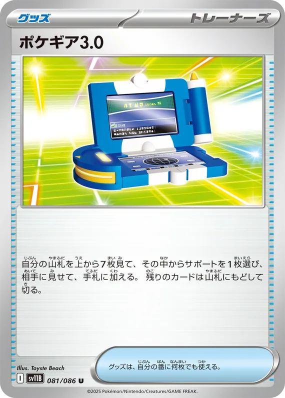 Pokégear 3.0 #81