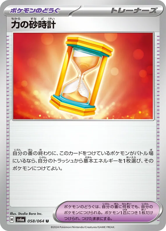 Power Hourglass #58