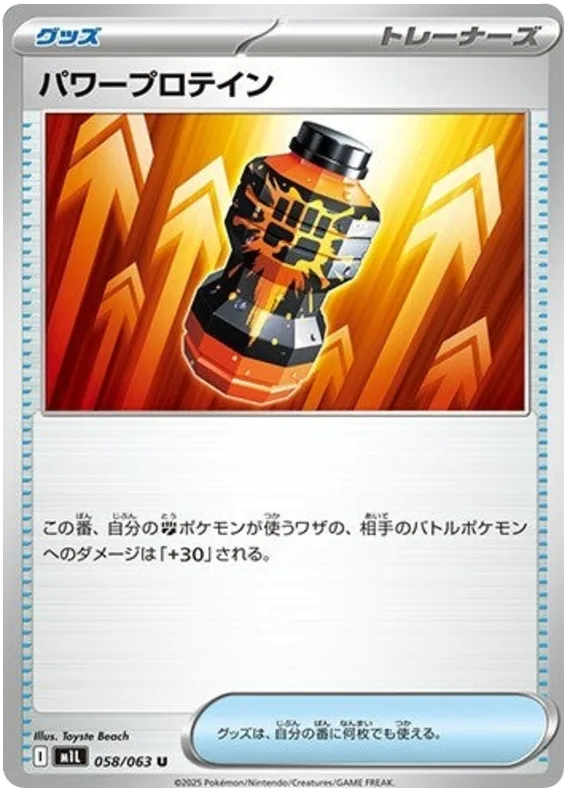 Premium Power Pro #58
